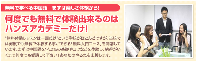 何度でも無料で体験できるのはハンズアカデミーだけ！