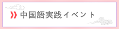 「ビジネス会話
集中セミナー」