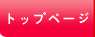 授業料一覧表 - 业务介绍 - 「ビジネス．HSK．汉語語検定．留学．英会話．広東語」　深セン．広州．東莞．珠海．香港家庭教師派遣可